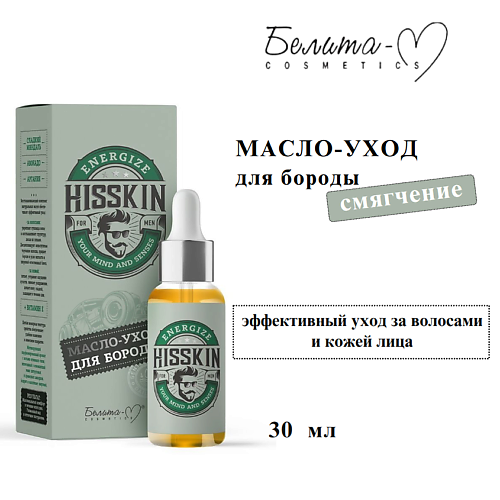 

БЕЛИТА-М Масло-уход для Бороды HISSKIN 30, Масло-уход для Бороды HISSKIN