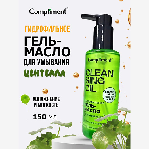

COMPLIMENT Гидрофильное гель-масло для умывания 150, Гидрофильное гель-масло для умывания