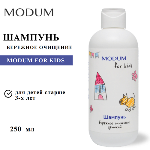 Шампунь для волос MODUM Шампунь для волос FOR KIDS Бережное очищение детский