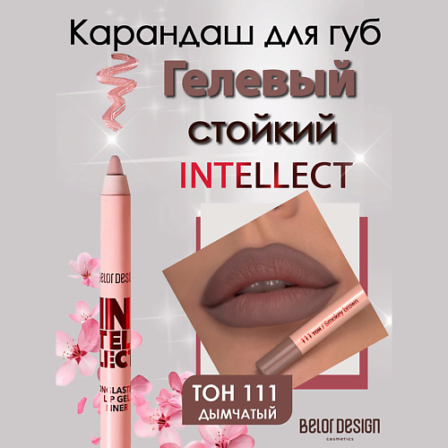 

BELOR DESIGN Гелевый стойкий карандаш для губ Intellect, Гелевый стойкий карандаш для губ Intellect