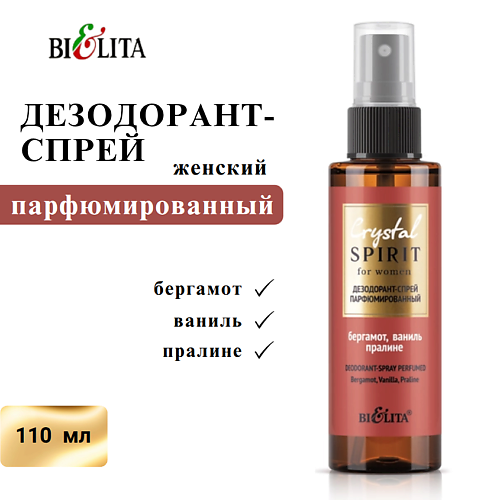 

БЕЛИТА Дезодорант-спрей парфюмированный "Бергамот, ваниль, пралине" женский Crystal Spirit 110, Дезодорант-спрей парфюмированный "Бергамот, ваниль, пралине" женский Crystal Spirit
