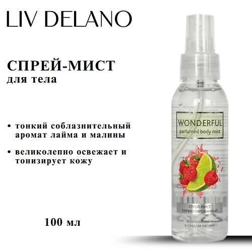 

LIV DELANO Спрей-мист WONDERFUL Взрывной лайм и сладкая малина парфюмированный 100, Спрей-мист WONDERFUL Взрывной лайм и сладкая малина парфюмированный
