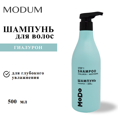 Шампунь для волос MODUM Шампунь для волос MODO Гиалурон Глубокое увлажнение