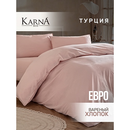 Комплект постельного белья KARNA Постельное белье хлопок STONEWASH (Евро)