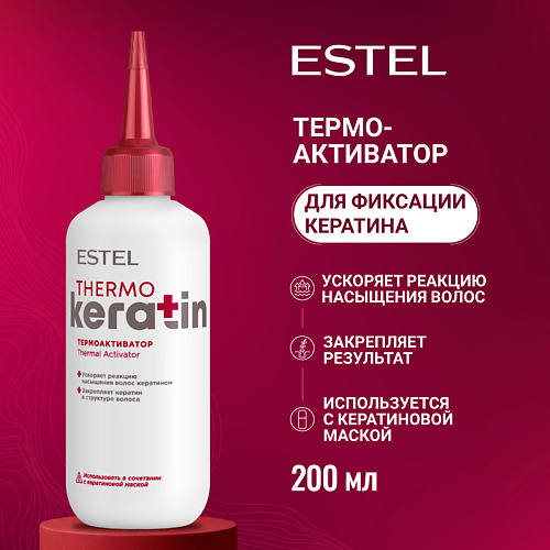 Сыворотка для ухода за волосами ESTEL PROFESSIONAL Термоактиватор THERMOKERATIN