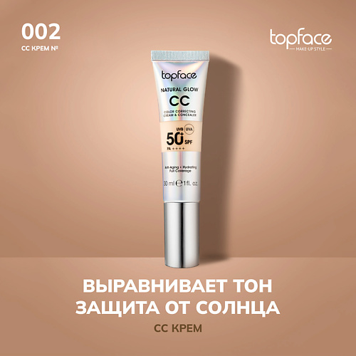 CC крем для лица TOPFACE TopFace СС крем