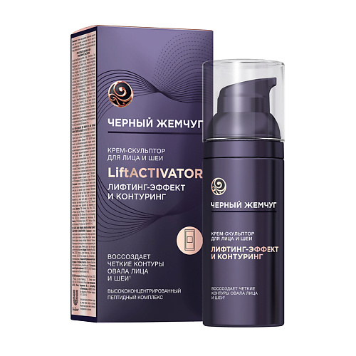 

ЧЕРНЫЙ ЖЕМЧУГ LIFT ACTIVATOR Крем-скульптор для лица и шеи 50, LIFT ACTIVATOR Крем-скульптор для лица и шеи