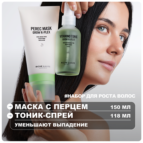 Набор для ухода за волосами RICHE Набор для активации роста волос: маска с перцем + тоник с пептидами