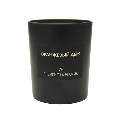 Свеча ароматическая CHERCHE LA FLAMME Ароматическая свеча в темном стакане «Оранжевый дым», хлопковый фитиль