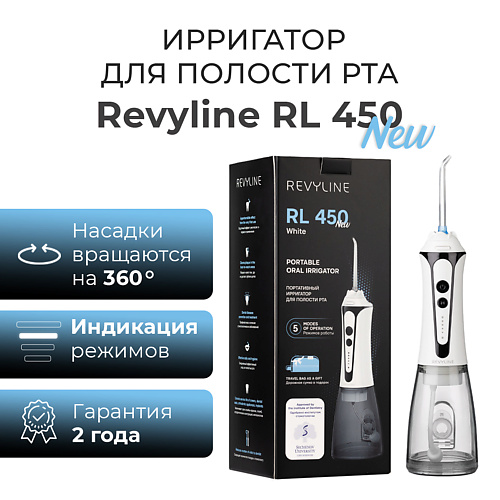 Ирригатор REVYLINE Портативный ирригатор RL 450