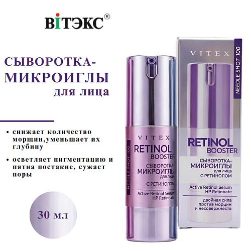 

ВИТЭКС Сыворотка-микроиглы для лица RETINOL BOOSTER Двойная сила против морщин и несовершенств 30, Сыворотка-микроиглы для лица RETINOL BOOSTER Двойная сила против морщин и несовершенств
