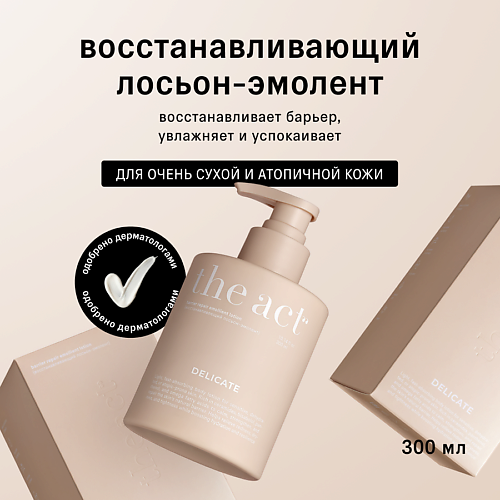 

THE ACT Восстанавливающий лосьон-эмолент для сухой кожи 300, Восстанавливающий лосьон-эмолент для сухой кожи