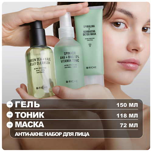 

RICHE Глубокоочищающий набор для лица: гель для умывания + кислотный тоник + очищающая маска, Глубокоочищающий набор для лица: гель для умывания + кислотный тоник + очищающая маска