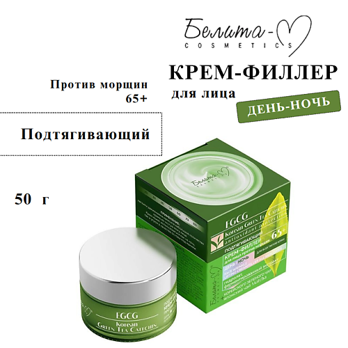 

БЕЛИТА-М Крем-филлер для лица EGCG Korean GREEN TEA день/ночь 65+ 50, Крем-филлер для лица EGCG Korean GREEN TEA день/ночь 65+