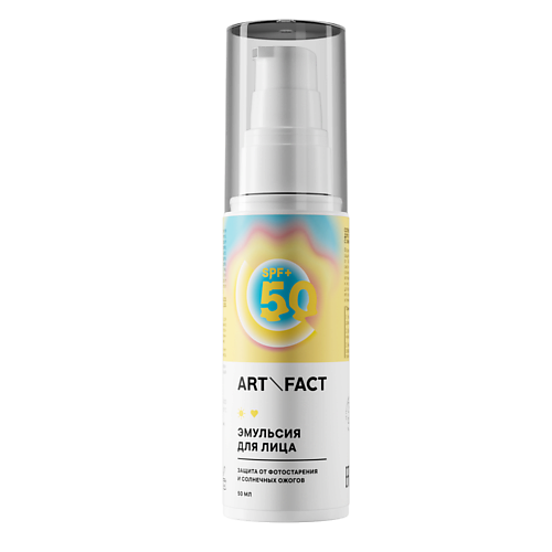 Солнцезащитная эмульсия для лица ART&FACT Cолнцезащитная эмульсия SPF 50+ для лица и области вокруг глаз с химическими фильтрами