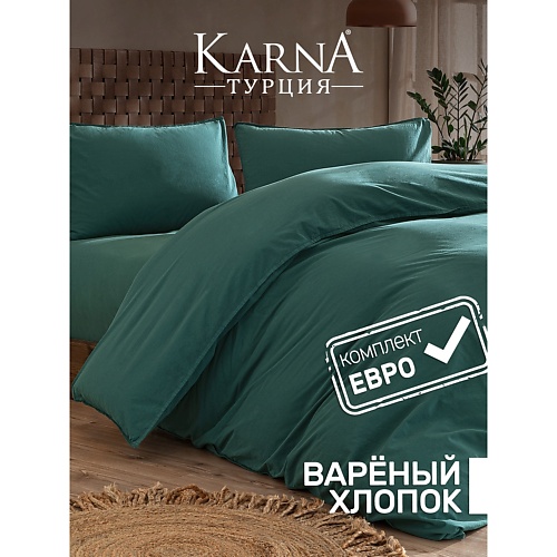 

KARNA Постельное белье хлопок "STONEWASH" (Евро), Постельное белье хлопок "STONEWASH" (Евро)
