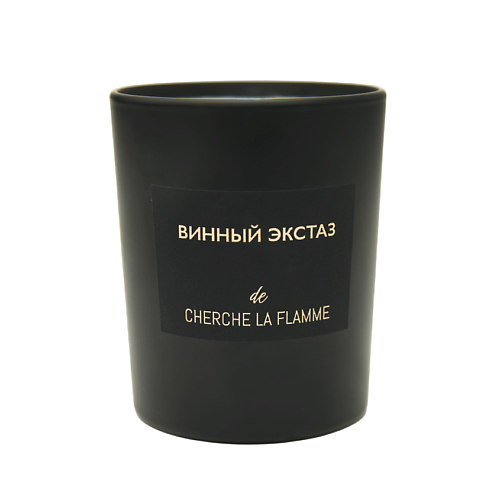 Свеча ароматическая CHERCHE LA FLAMME Ароматическая свеча в темном стакане Винный экстаз