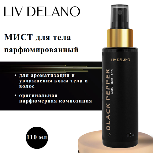 

LIV DELANO Мист для тела by Black Pepper 110, Мист для тела by Black Pepper