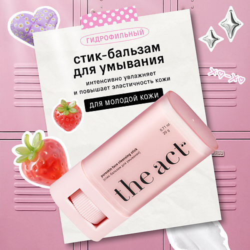 Стик для умывания THE ACT Стик-бальзам для умывания