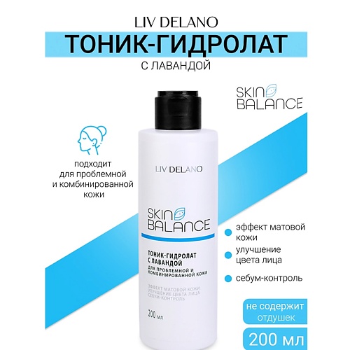 

LIV DELANO Тоник-гидролат с лавандой Skin Balance 200, Тоник-гидролат с лавандой Skin Balance