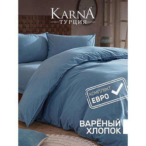

KARNA Постельное белье хлопок "STONEWASH" (Евро), Постельное белье хлопок "STONEWASH" (Евро)