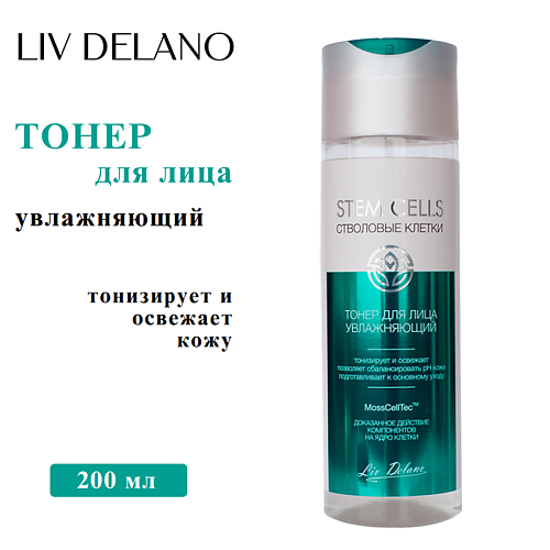 

LIV DELANO Тонер для лица увлажняющий 200, Тонер для лица увлажняющий