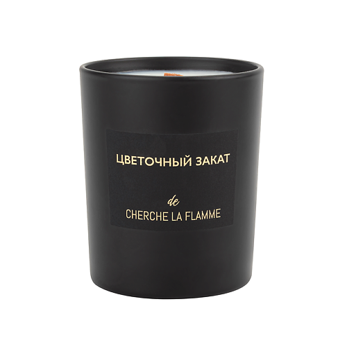Свеча ароматическая CHERCHE LA FLAMME Ароматическая свеча в темном стакане Цветочный закат
