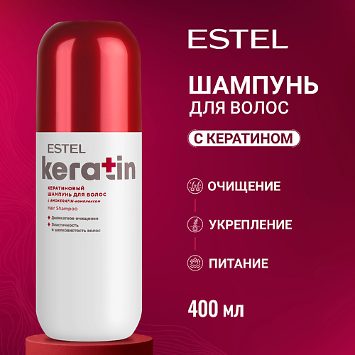 Шампунь для волос ESTEL PROFESSIONAL Кератиновый шампунь для волос KERATIN