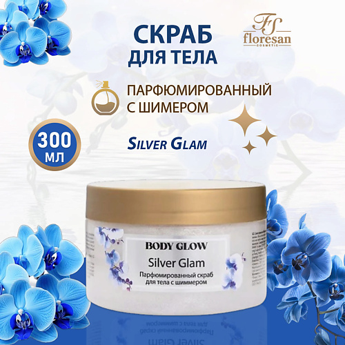 

FLORESAN Скраб для тела "Biobotanica"парфюмированный скраб для тела с шиммером 300, Скраб для тела "Biobotanica"парфюмированный скраб для тела с шиммером