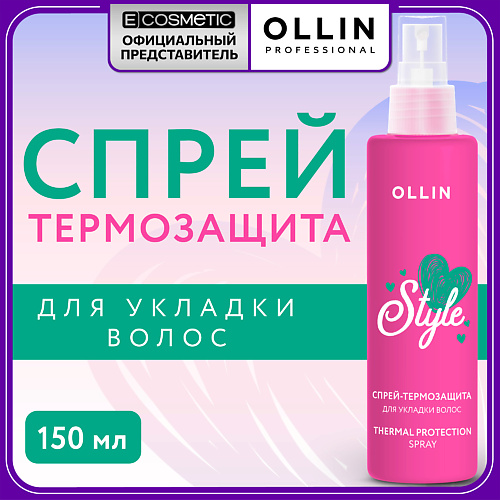 Спрей для ухода за волосами OLLIN PROFESSIONAL Спрей-термозащита для волос Beauty Style