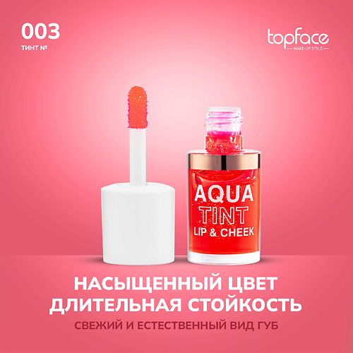 Тинт для губ TOPFACE TopFace Тинт