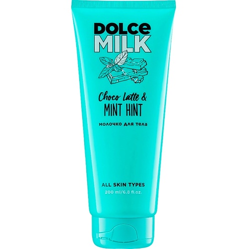 Молочко для тела DOLCE MILK Молочко для тела «Мята-Шоко-латте»