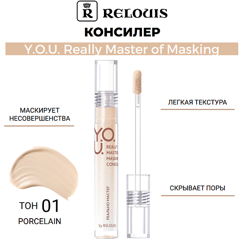 

RELOUIS Консилер Y.O.U. Really Master of Masking 4, Консилер Y.O.U. Really Master of Masking