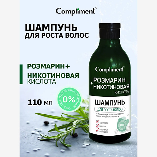Шампунь для волос COMPLIMENT Шампунь для роста волос РОЗМАРИН + НИКОТИНОВАЯ КИСЛОТА