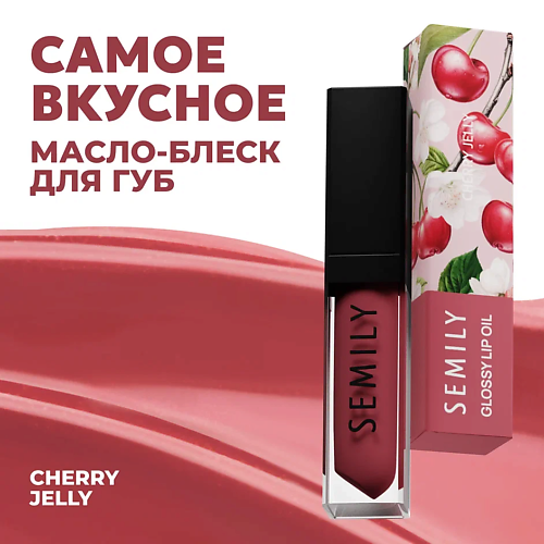 Масло для губ SEMILY Масло-блеск для губ