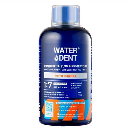 

WATERDENT Жидкость для ирригатора Анти-кариес с солью Древнего моря 500, Жидкость для ирригатора Анти-кариес с солью Древнего моря