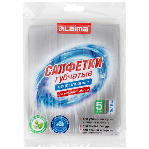 Губчатая салфетка LAIMA Салфетки губчатые для уборки кухни ЦЕЛЛЮЛОЗНЫЕ, КОМПЛЕКТ