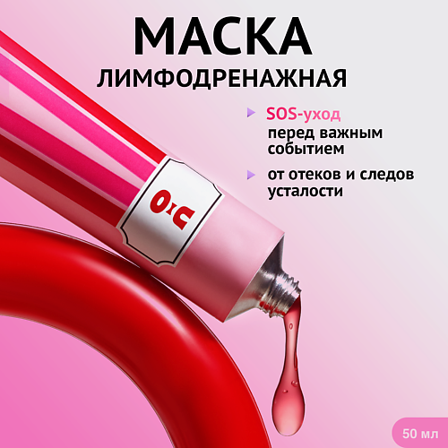 

CHA U KAO Маска для лица лимфодренажная от отеков LIMFO BOOSTER 50, Маска для лица лимфодренажная от отеков LIMFO BOOSTER