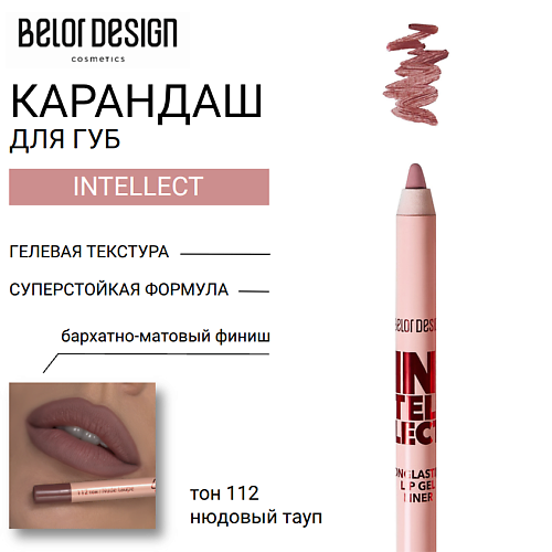

BELOR DESIGN Карандаш для губ гелевый стойкий Intellect, Карандаш для губ гелевый стойкий Intellect