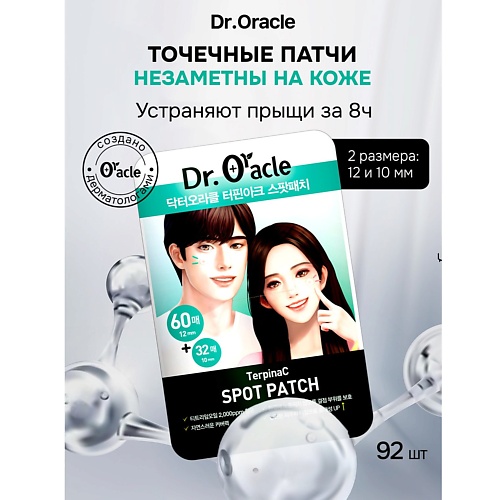 

DR.ORACLE Патчи от прыщей для локального применения на различные участки кожи TerpinaC Spot Patch, Патчи от прыщей для локального применения на различные участки кожи TerpinaC Spot Patch