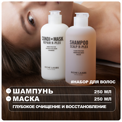 

RICHE Набор для волос: шампунь глубокоочищающий + маска - кондиционер восстанавливающая с кератином, Набор для волос: шампунь глубокоочищающий + маска - кондиционер восстанавливающая с кератином