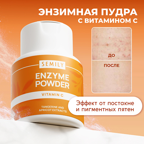 

SEMILY Энзимная пудра для умывания VITAMIN C 75, Энзимная пудра для умывания VITAMIN C