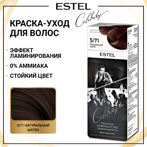 

ESTEL PROFESSIONAL ESTEL Краска-уход для волос CELEBRITY 140, ESTEL Краска-уход для волос CELEBRITY
