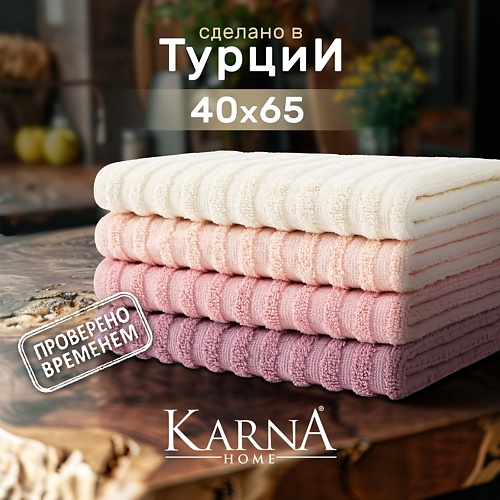 Полотенце KARNA Салфетки махровые RAMLA