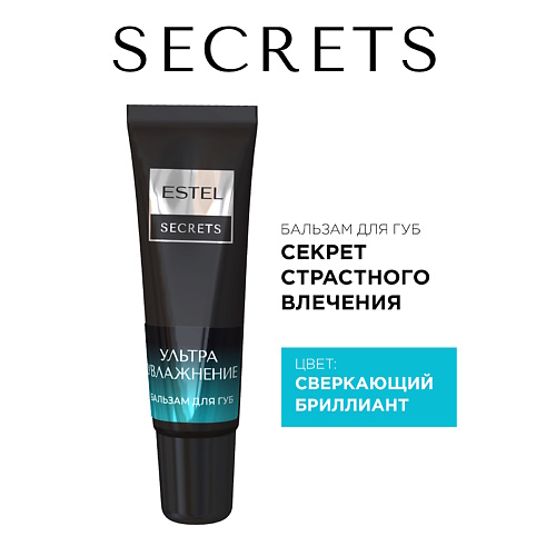 

ESTEL PROFESSIONAL Бальзам для губ SECRETS, Бальзам для губ SECRETS