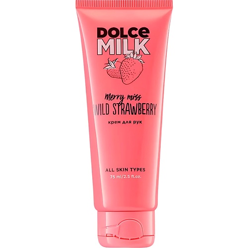 Крем для рук DOLCE MILK Крем для рук «Мисс Клубничный компромисс»