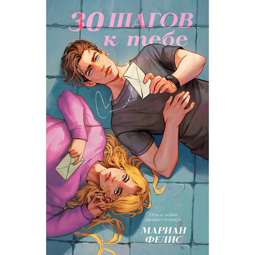 

Сlever CLEVER Книга trendbooks. 30 шагов к тебе/Фелис М. 18+, CLEVER Книга trendbooks. 30 шагов к тебе/Фелис М. 18+