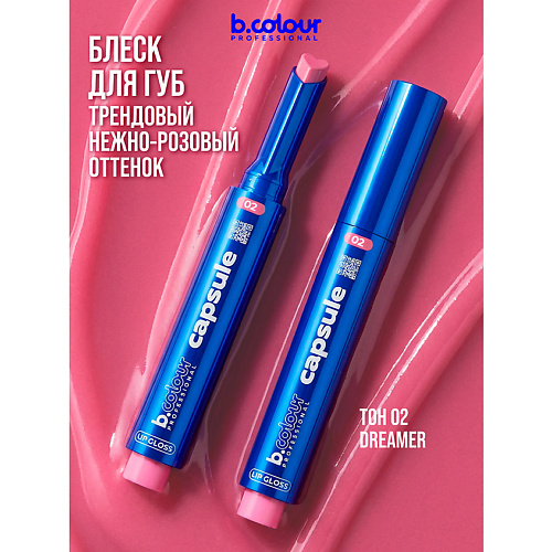 Блеск для губ B.COLOUR PROFESSIONAL Блеск для губ розовый прозрачный увлажняющий CAPSULE