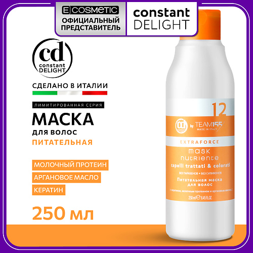 

CONSTANT DELIGHT Питательная маска для волос TEAM155 250, Питательная маска для волос TEAM155