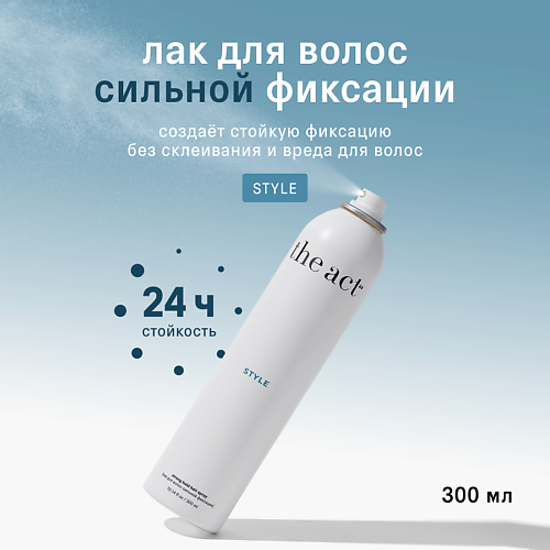 

THE ACT Лак для волос сильной фиксации 300, Лак для волос сильной фиксации